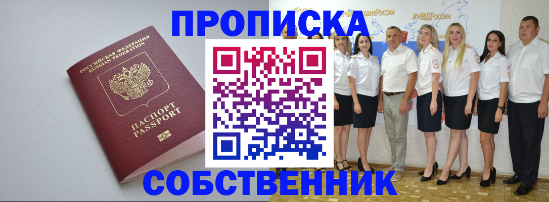 временная регистрация для школы в Усть-Илимске